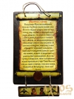 Скрижаль Молитва о семье 16x25 см