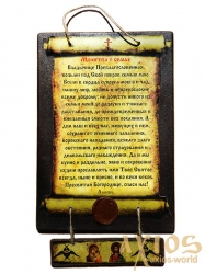 Скрижаль Молитва о семье 16x25 см Скрижаль Молитва о семье 16x25 см - фото
