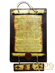 Скрижаль Молитва перед началом всякого дела 16x25 см Скрижаль Молитва перед началом всякого дела 16x25 см - фото