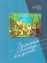 Заметки о высшем искуcстве.Духовное воспитание детей.