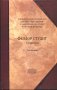 Творения преподобного Феодора Студита. Том 2-й