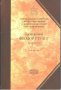 Творения преподобного Феодора Студита. Том 3-й