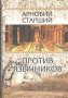 Против язычников (в семи книгах)