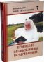 Проповеди.Размышления.Поздравления.Архимандрит Иоанн (Крестьянкин)