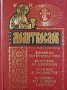 Молитвослов. Правило ко причастию. Молитвы за ближних