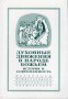 Духовные движения в народе Божием. История и современность. - Материалы международной богословской конференции