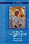 Шуйско-Смоленская икона Пресвятой Богородицы. История и иконография