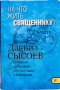 На что жить священнику? Часть 4. Священник Даниил Сысоев.