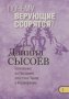 Почему верующие ссорятся? Часть 1. Священник Даниил Сысоев.