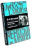 Искушение и победа святого Иова. Поединок Иакова