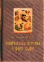 Евангельская история о Боге Сыне. Святитель Феофан Затворник.