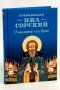 О мысленной в нас брани. Преподобный Нил Сорский