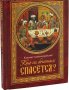 Кто из богатых спасется? Климент Александрийский