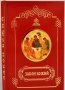 Закон Божий. Краткое изложение. Протоиерей Петр Смирнов