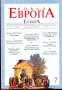 Новая Европа № 7 (1995 год)